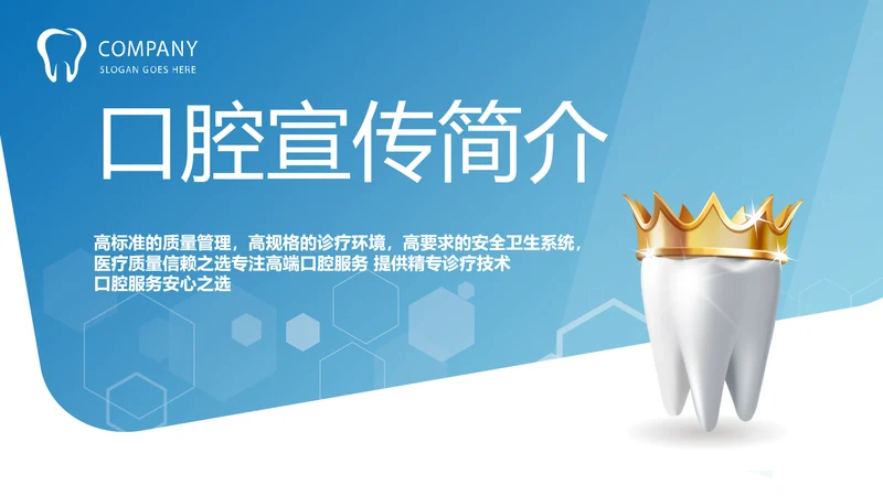 蓝色大气口腔牙科工作总结汇报PPT