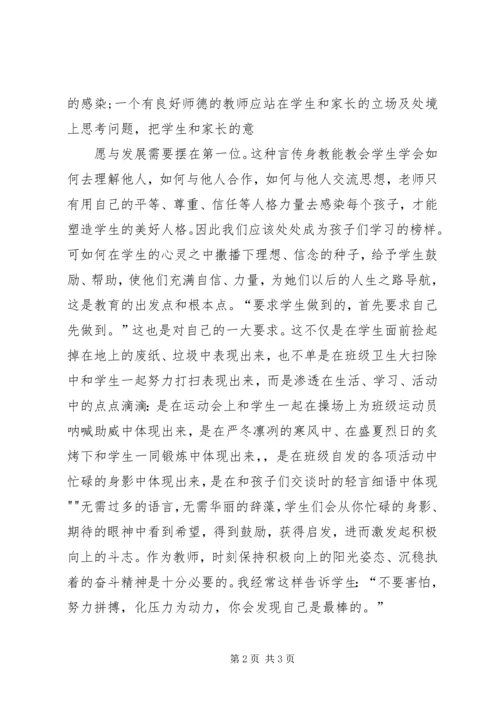 学习四德心得体会 (5).docx