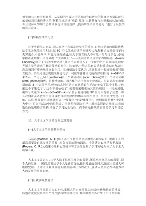 浅谈教育心理学与英语教学.docx