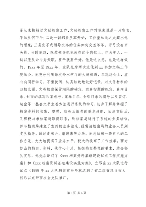 全省优秀档案工作者事迹材料(1).docx