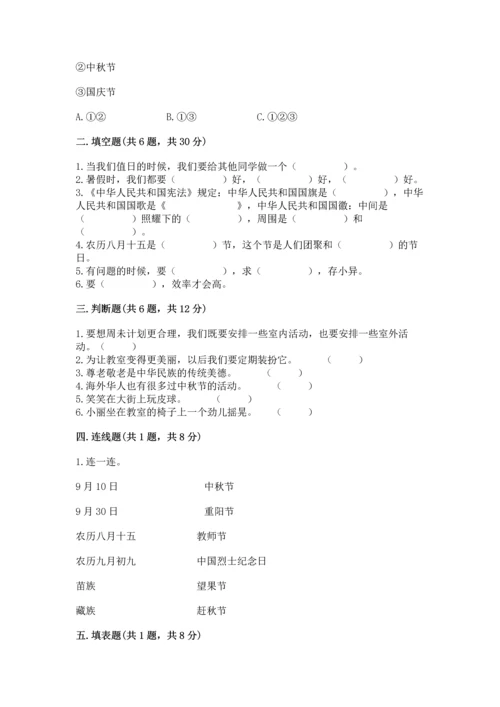 部编版二年级上册道德与法治期中测试卷带答案下载.docx