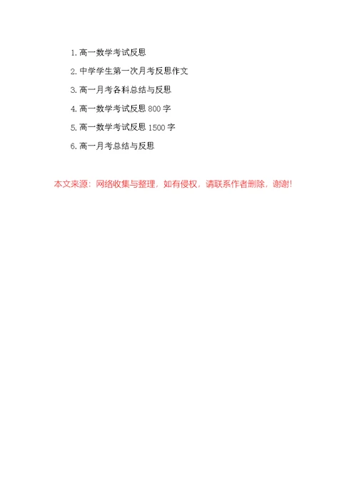 高一数学第一次月考反思