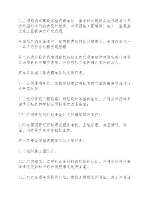 代建项目管理实施细则.docx