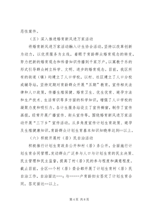 某年人口和计划生育工作总结及某工作重点 (5).docx