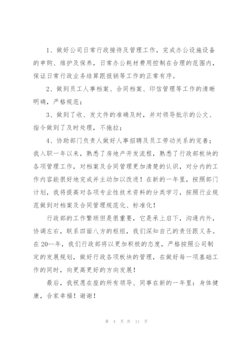 年终会议发言材料稿三分钟五篇.docx