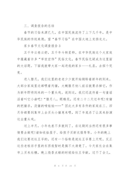 家乡春节文化习俗调查报告5篇.docx