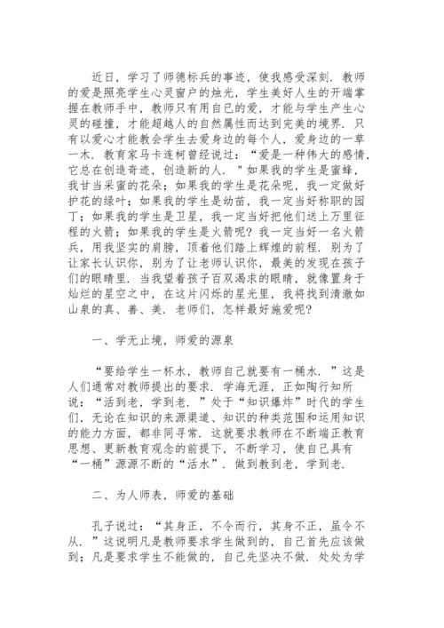 初中教师师德师风学习心得体会（4篇）.docx