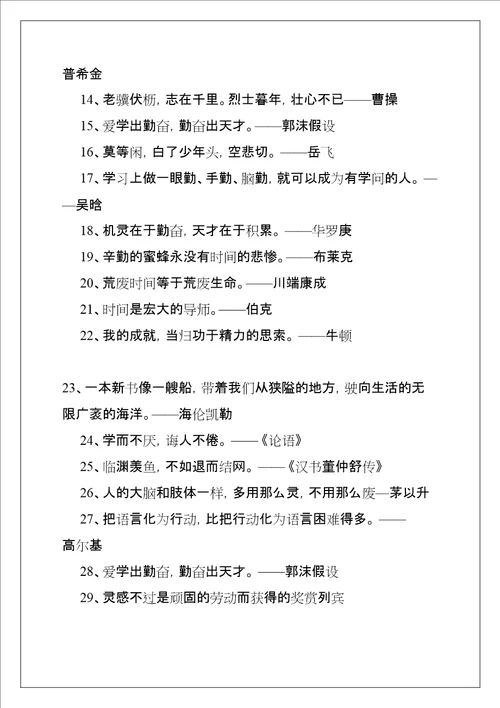 努力学习的格言共11页