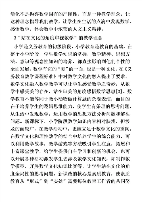 小学数学教研活动主题35篇