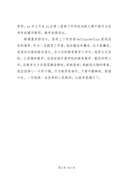 优秀教师个人先进事迹.docx