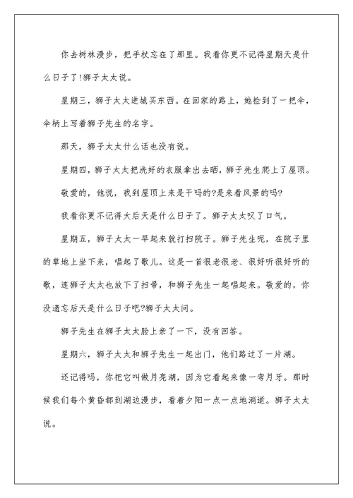 最新小学二年级睡前故事