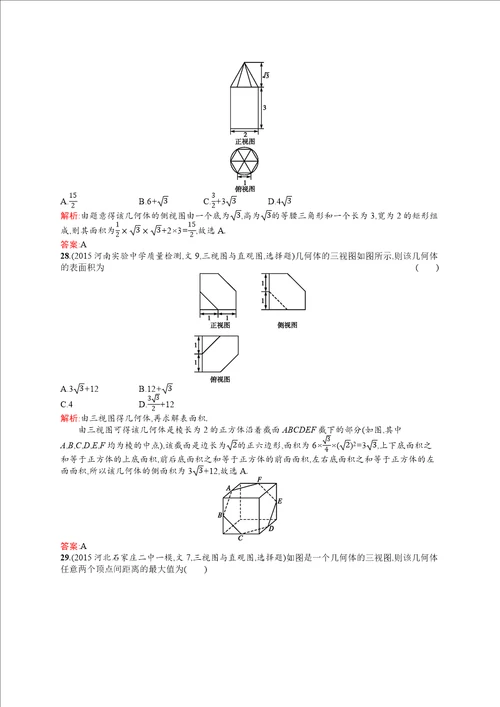 高考文科数学专题复习练习2.8