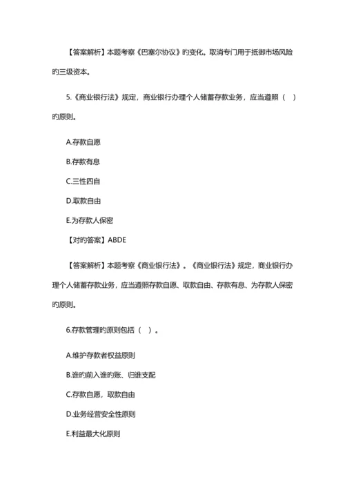 2023年银行初级职业资格考试银行管理模拟试题及答案二.docx