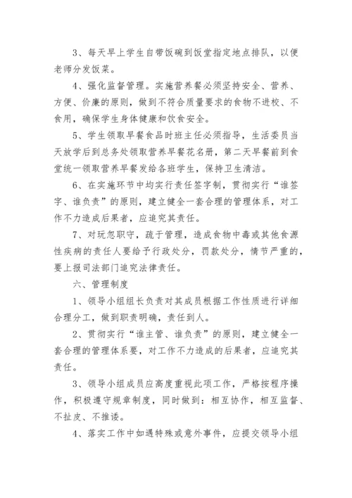 学校营养餐工作计划【优秀7篇】.docx