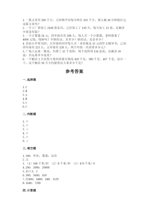 苏教版四年级下册数学第三单元 三位数乘两位数 测试卷精品带答案.docx