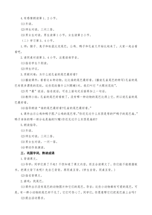 统编版语文一上6.比尾巴教案设计（两课时）