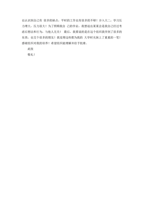 有关学生会辞职报告模板锦集六篇.docx