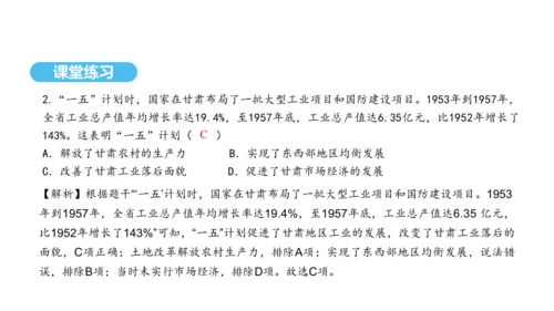 第4课 新中国工业化的起步和人民代表大会制度的确立  课件 2024-2025学年统编版八年级历史下