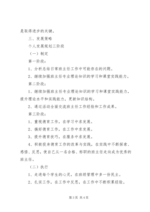 班主任工作室成员个人发展规划.docx