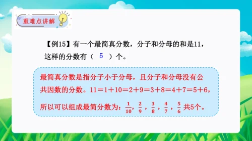 第四单元：分数的意义和性质单元复习课件(共45张PPT)人教版五年级数学下册