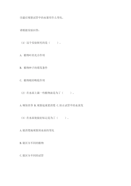 科学四年级下册第一单元植物的生长变化测试卷精华版.docx