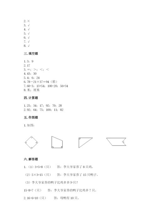 小学数学二年级上册期中测试卷含答案（突破训练）.docx