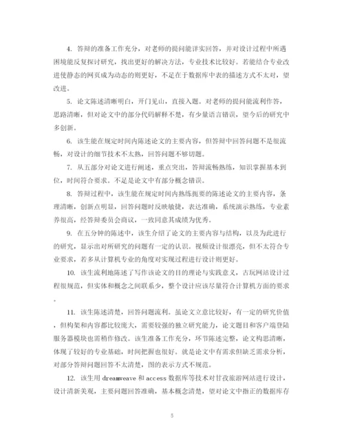 2023年指导教师对研究生论文评语.docx