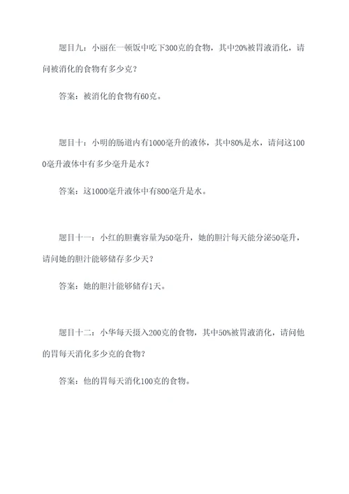 儿科消化系统计算题