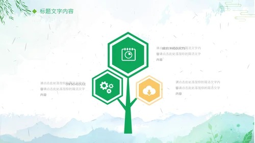 清新绿色清明节踏青PPT模板