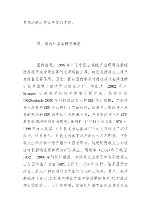 经济学毕业论文开题报告.docx