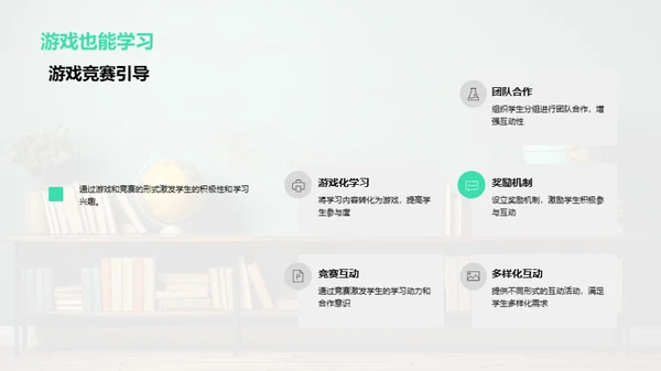 深化互动教学
