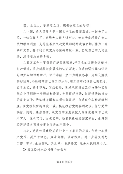新时期共产党思想行为规范 (2).docx