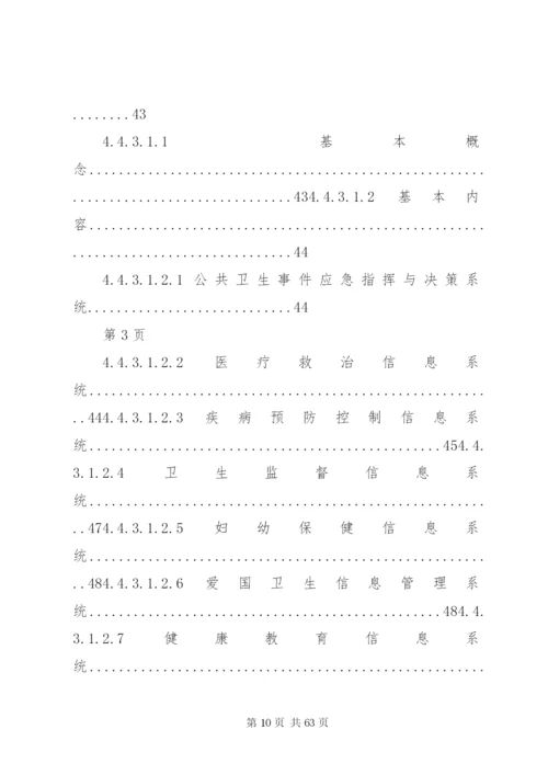 广西自治区卫生信息化建设总体方案.docx