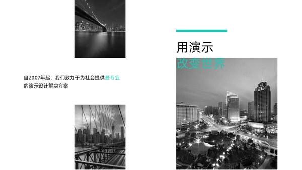 市政工程城市建设高架桥通用PPT模板
