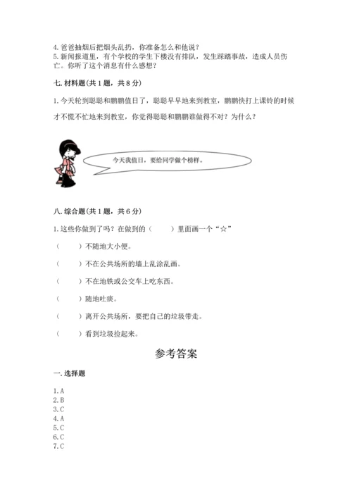 部编版二年级上册道德与法治期末测试卷（夺冠）.docx