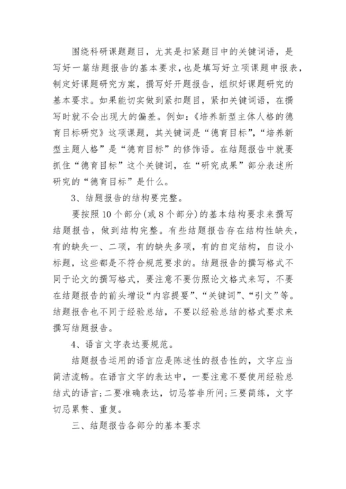 科研项目结题总结报告.docx