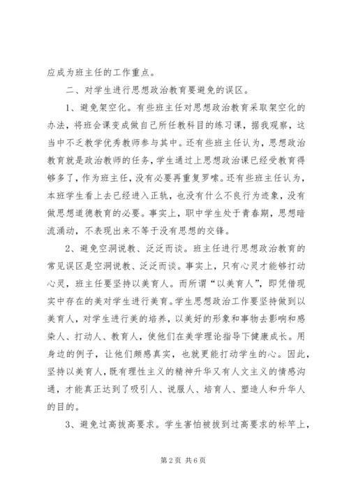 思想政治教育心得体会5 (3).docx