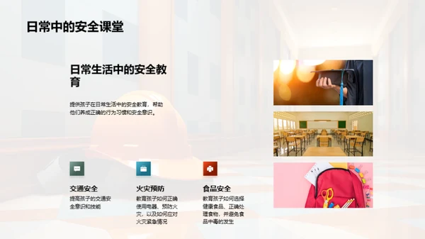 共筑安全教育之路