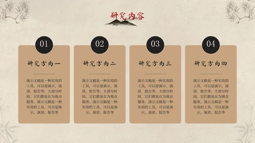 传统中国风开题报告毕业答辩通用PPT