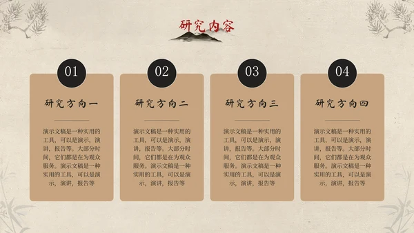 传统中国风开题报告毕业答辩通用PPT