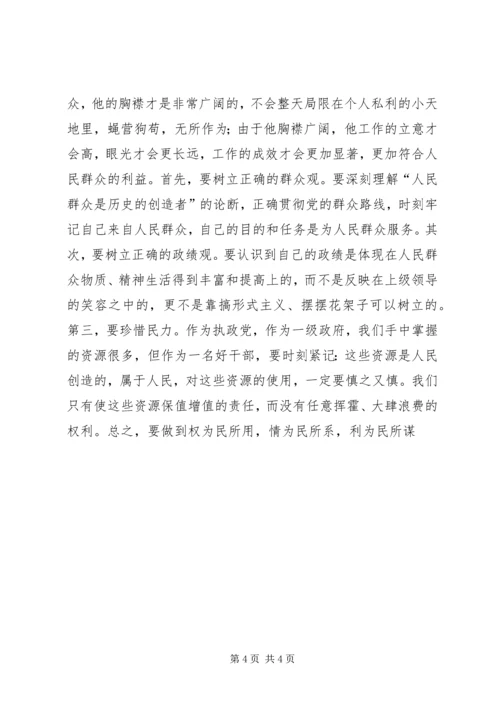 思想汇报之好干部标准几点思考.docx