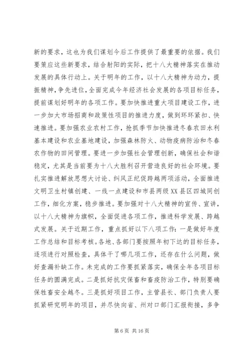 学习贯彻十八大精神讲话.docx