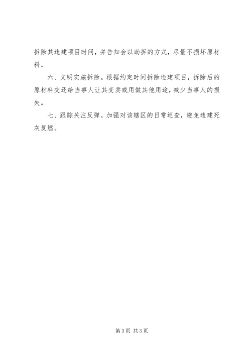 城乡违法建设处置过程心得体会.docx