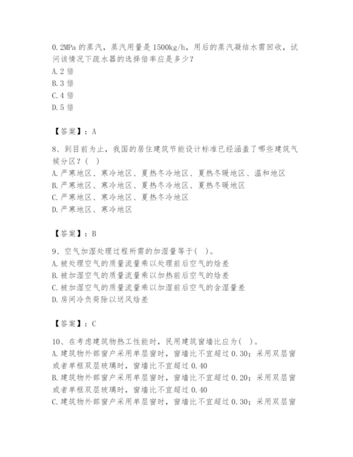 公用设备工程师之专业知识（暖通空调专业）题库附答案【满分必刷】.docx