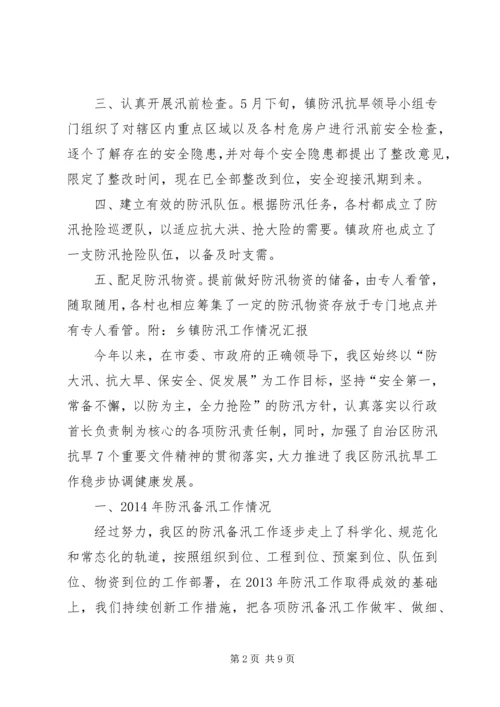 做好防汛备汛工作的措施 (4).docx