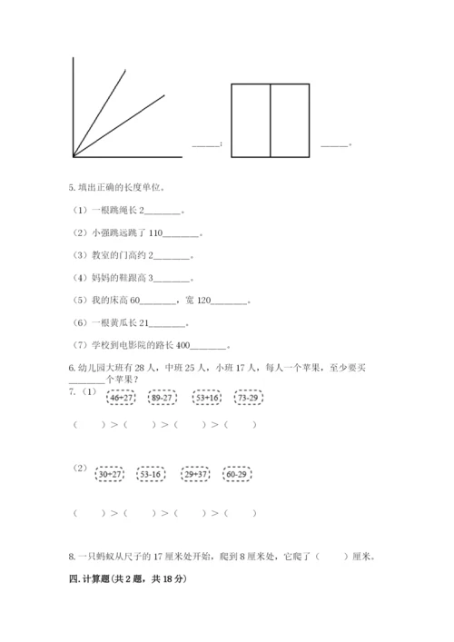 人教版二年级上册数学期中测试卷完整参考答案.docx