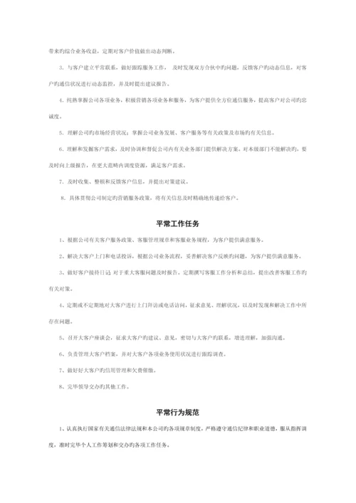 移动客户经理工作标准手册.docx