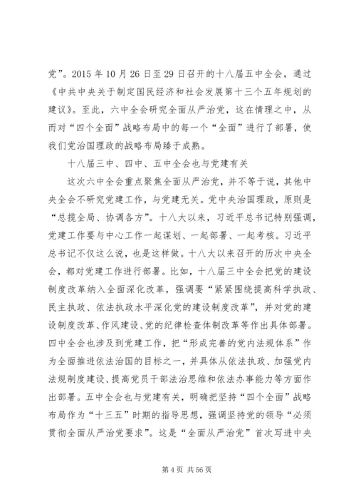 开启全面从严治党的新时代.docx