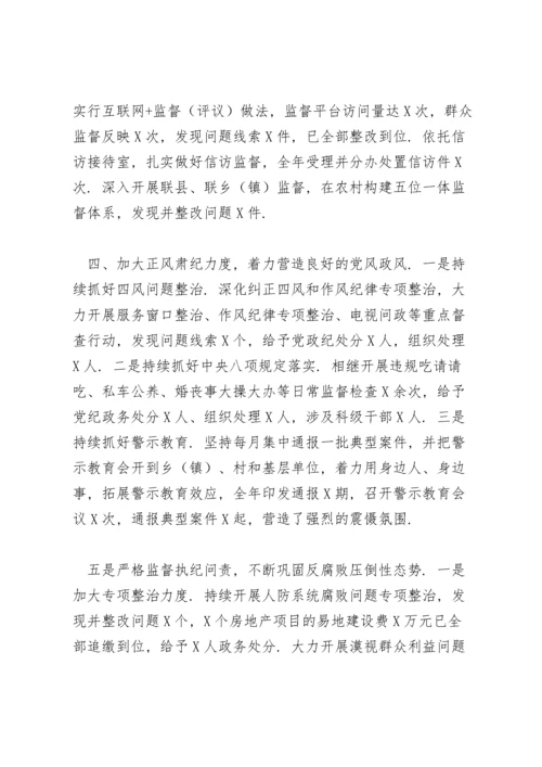 县委全面从严治党工作报告三篇.docx