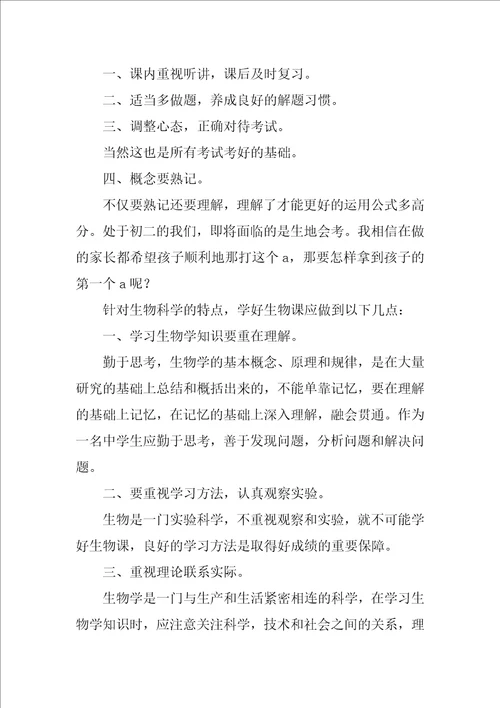 八年级家长会学生代表发言稿 发言稿